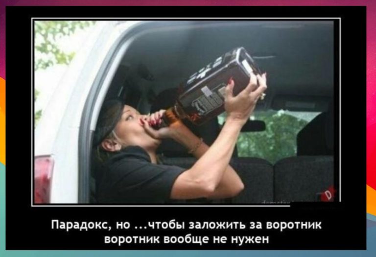Новые демотиваторы и заложить за воротник