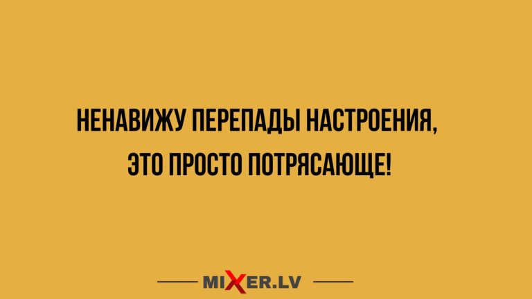 Юмор за день и перепады настроения