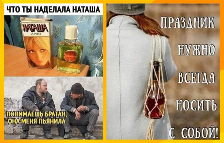 Пост алкогольного юмора и Наташа