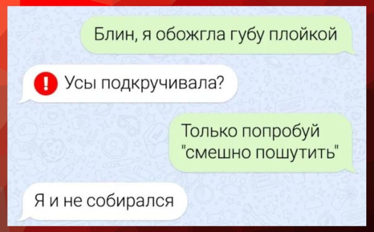14 смешных смс-переписок и шутки про усы
