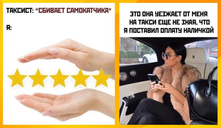 Прикольные картинки с надписями и 5 звезд таксисту