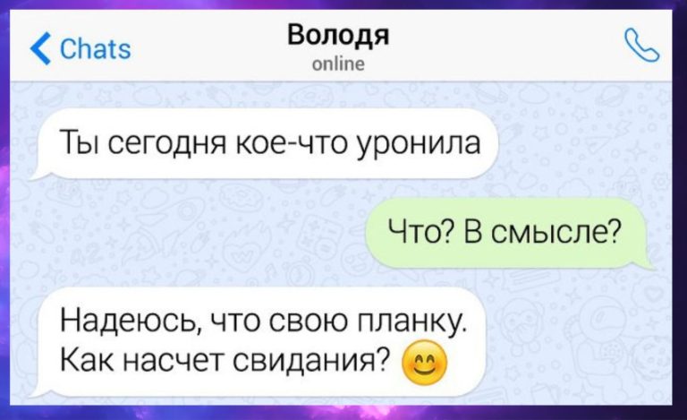 Привет, пошалим? 15 смс-переписок с оригинальными способами знакомства