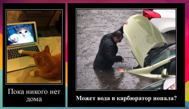 Новые демотиваторы и вода в карбюраторе