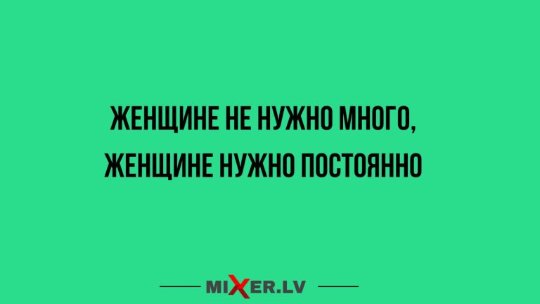 Юмор за день и сколько нужно женщине