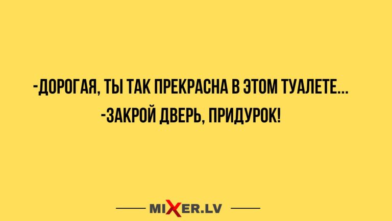 Юмор за день и закрытая дверь