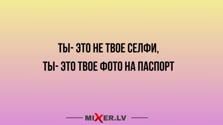 Юмор за день и фото в паспорте