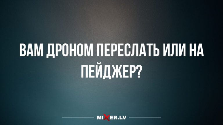 Анекдоты за неделю и пейджер