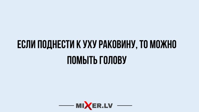 Юмор за день и раковина
