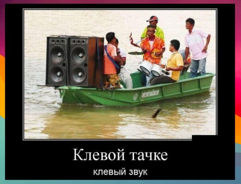 Новые демотиваторы и звук в тачку