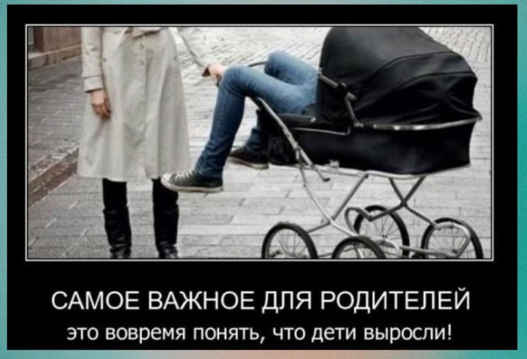Новые демотиваторы и когда дети выросли