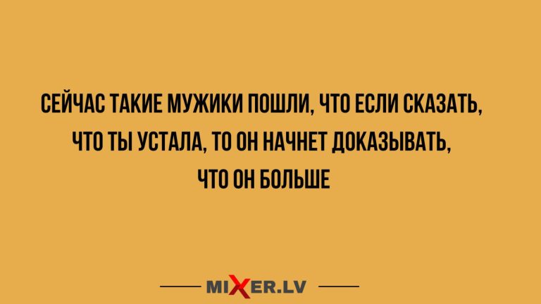Юмор за день и мужчина больше