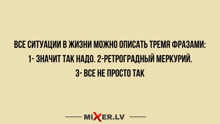 Юмор за день и ретроградный Меркурий