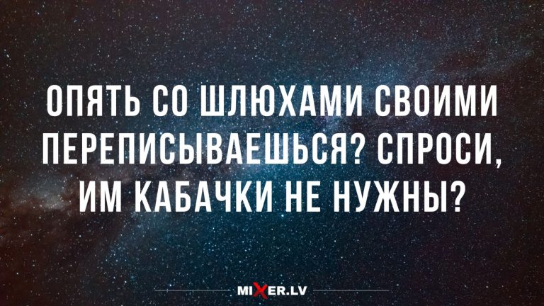 Анекдоты недели и ночные переписки