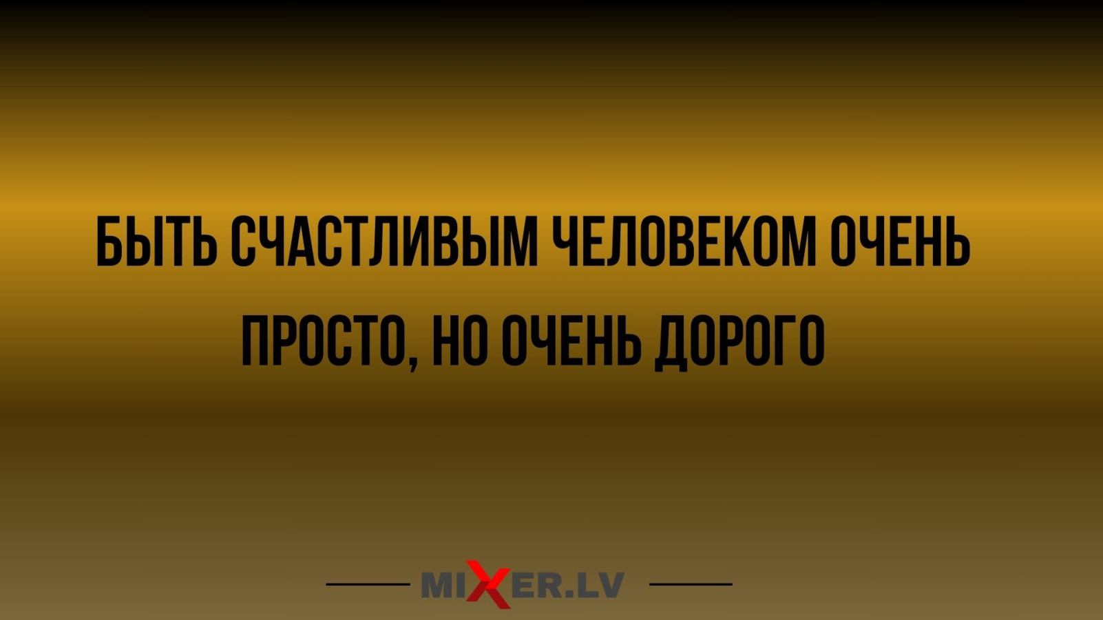 юмор