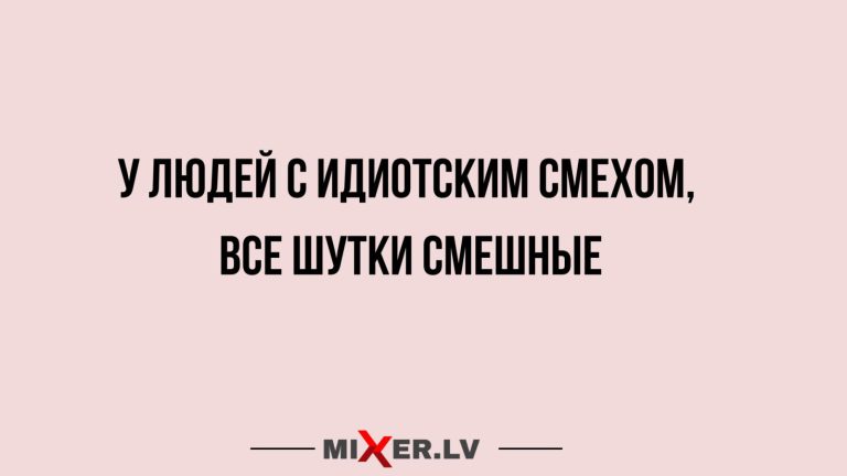 Юмор за день и идиотский смех