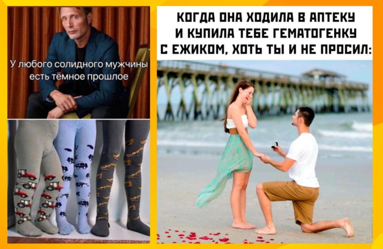 Интернет мемы за 5 сентрября и тёмное мужское прошлое