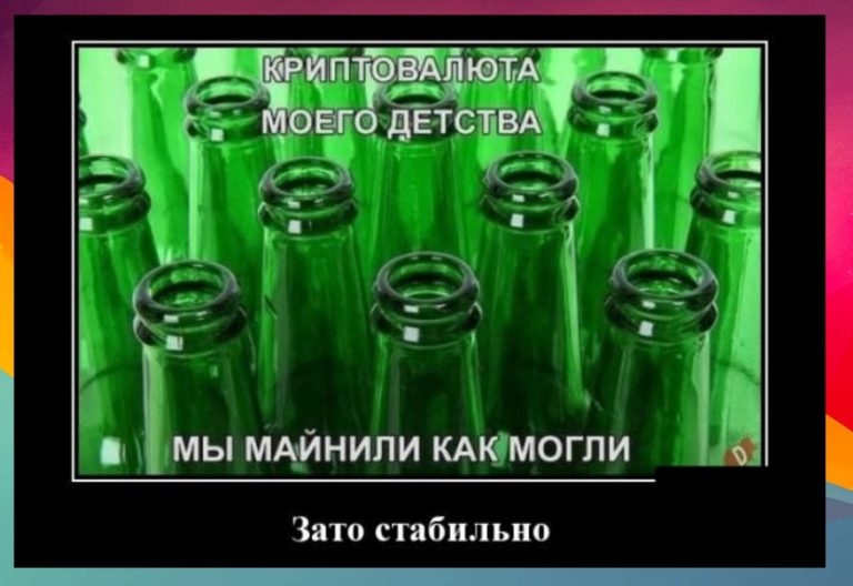 Новые демотиваторы и стабильная криптовалюта