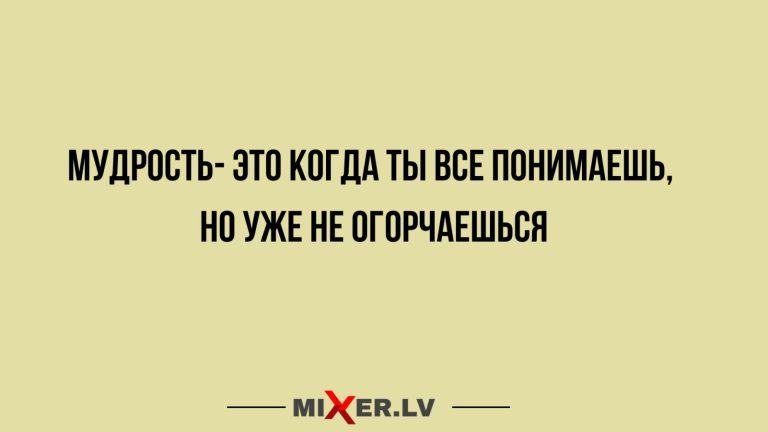 Юмр за день и мудрость