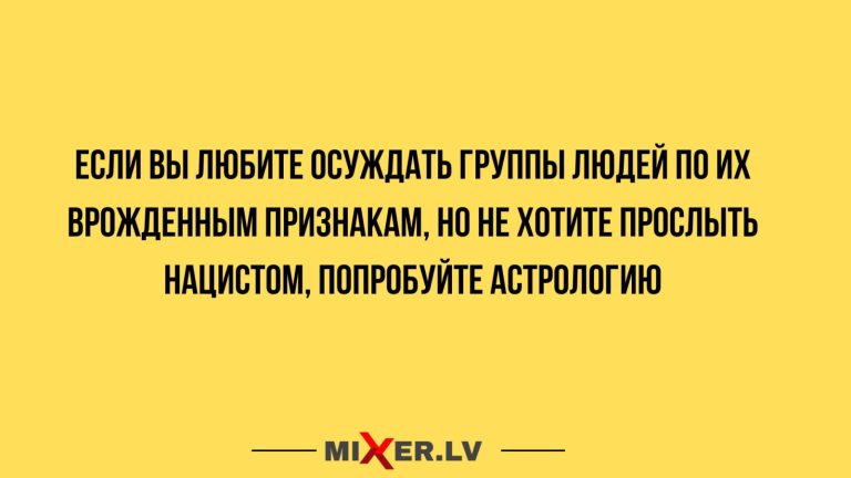 Юмор за день и астрология