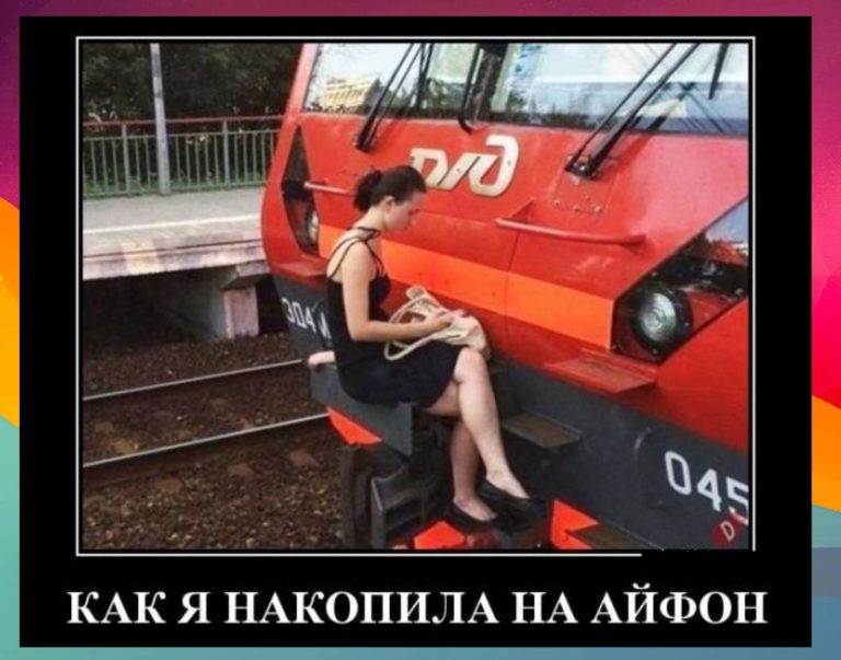 Новые демотиваторы и как накопить на айфон