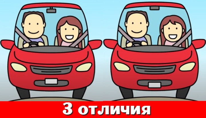 Тест на IQ «Красный вызов»: найди 3 отличия