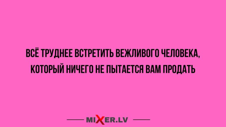 Юмор за день и вежливый человек