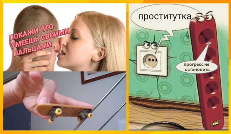 Юмор на взрослые темы и целомудренная розетка