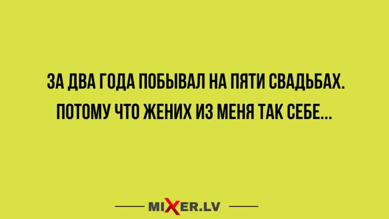 Юмор за день и так себе жених