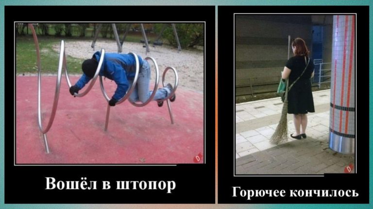 Новенькие демотиваторы и уйти в штопор