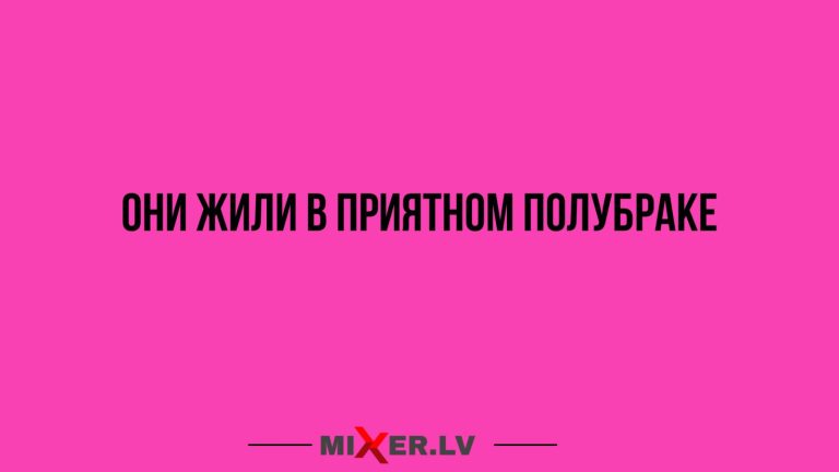 Юмор за день и приятный полубрак