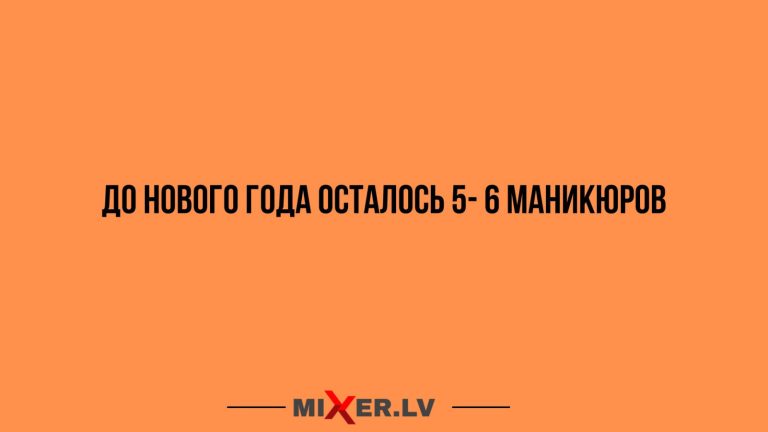Юмор за день и 5- 6 маникюров