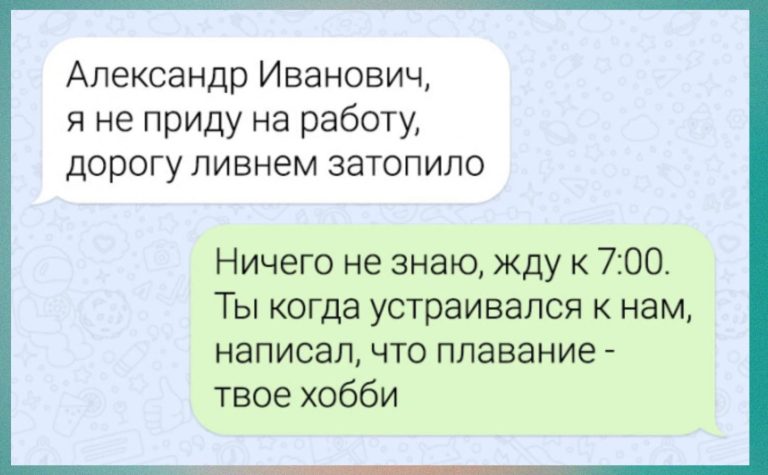 15 смешных смс-переписок и плаванье как хобби