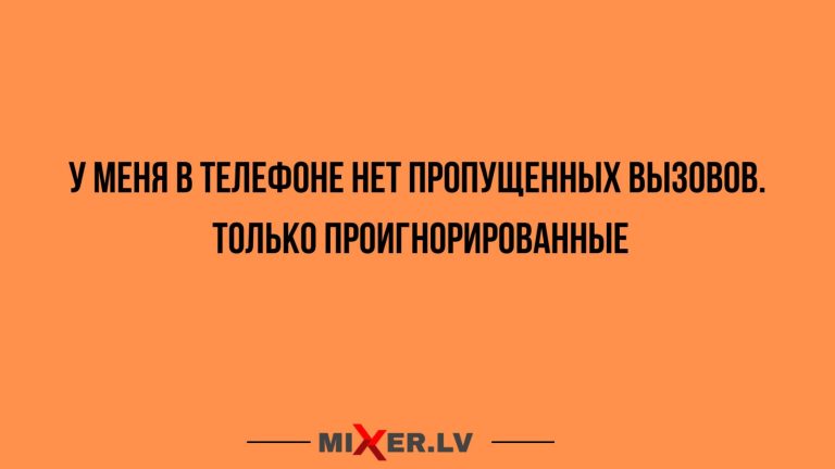 Юмор за день и пропущенные вызовы