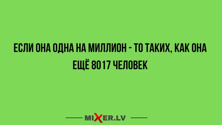 Юмор за день и одна на миллион