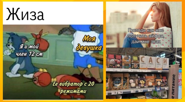 Мемы и приколы на взрослые темы и как получить iPhone