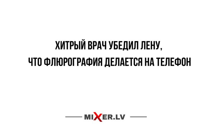 Юмор за день и хитрый врач