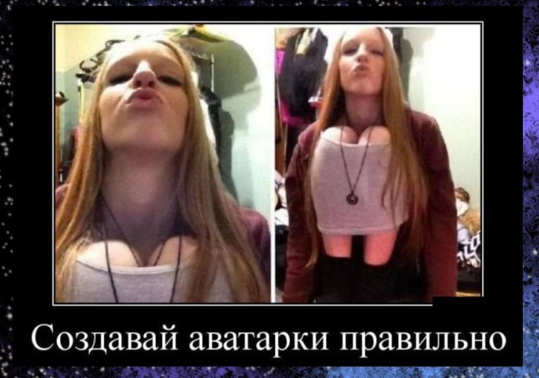 Новые демотиваторы и фотка на аватарку