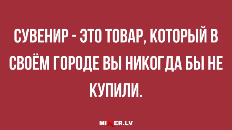 Анекдоты недели и сувенир