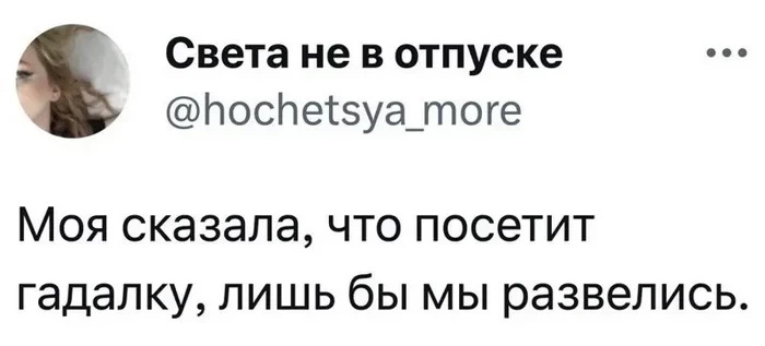Чертова матерь — шутки и мемы про свекровей