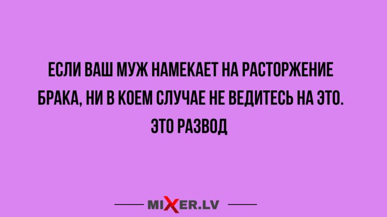 Юмор за день и развод