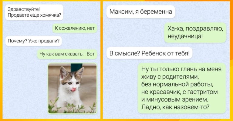Дюжина смешных смс-переписок и как назвать ребенка