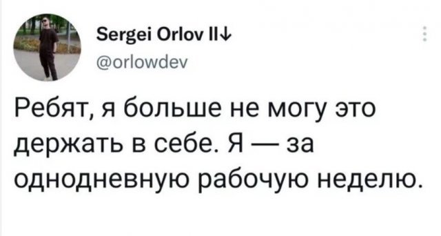 Юмор про работу и очень короткая неделя
