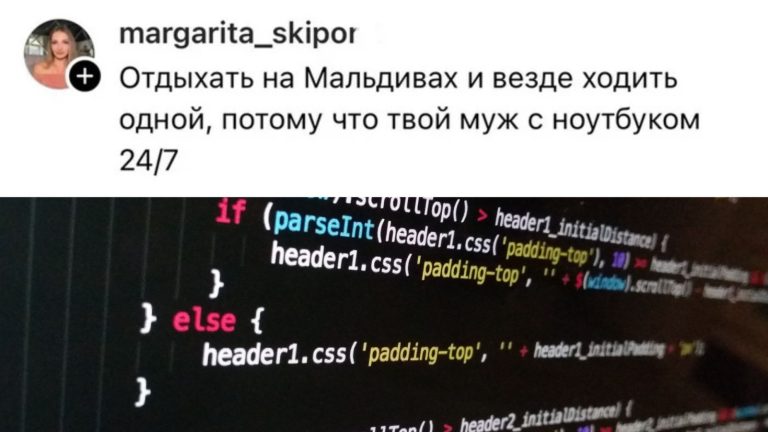 Замуж за программиста: девушки о нюансах замужества с айтишниками