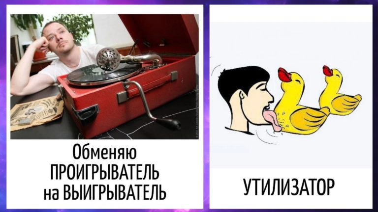 Заставьте текст играть: каламбуры, которые цепляют