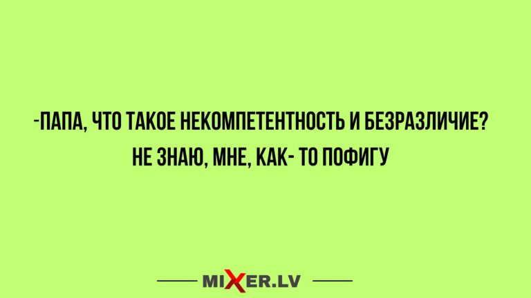 Юмор за день, некомпетентность и безразличие