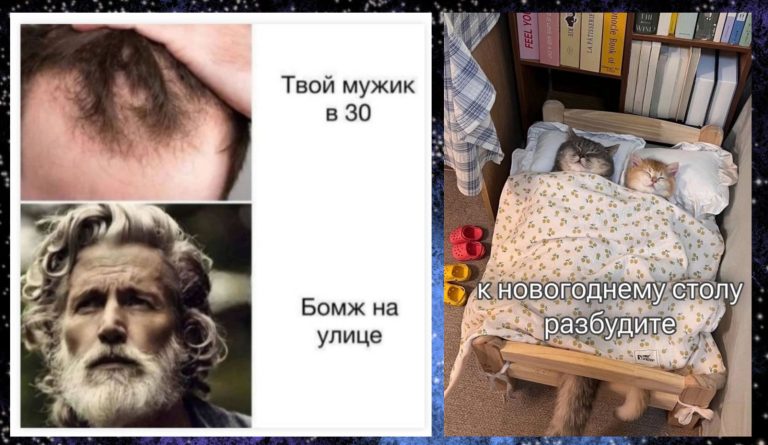 Прикольные картинки с надписями и новогодний стол