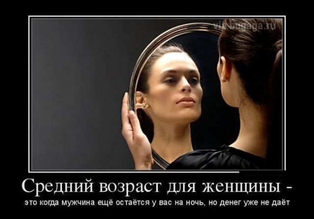 Новые демотиваторы и средний возраст