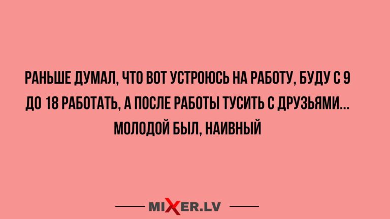 Юмор за день, молодость и наивность