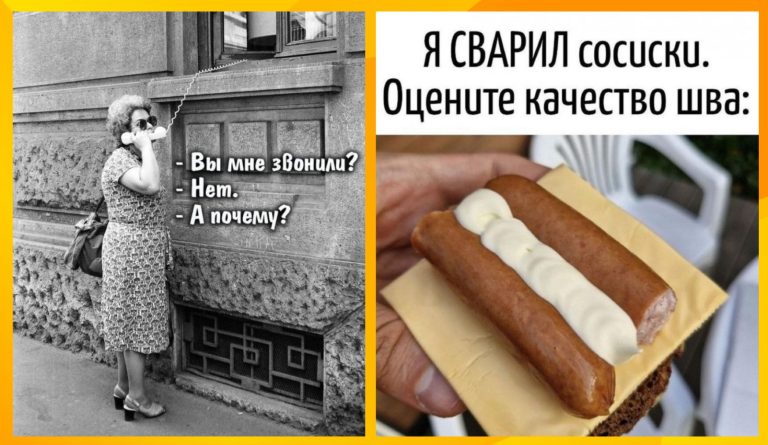 Прикольные картинки с надписями и сваренные сосиски