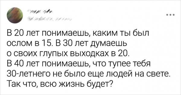 Юмор от людей, разменявших третий десяток